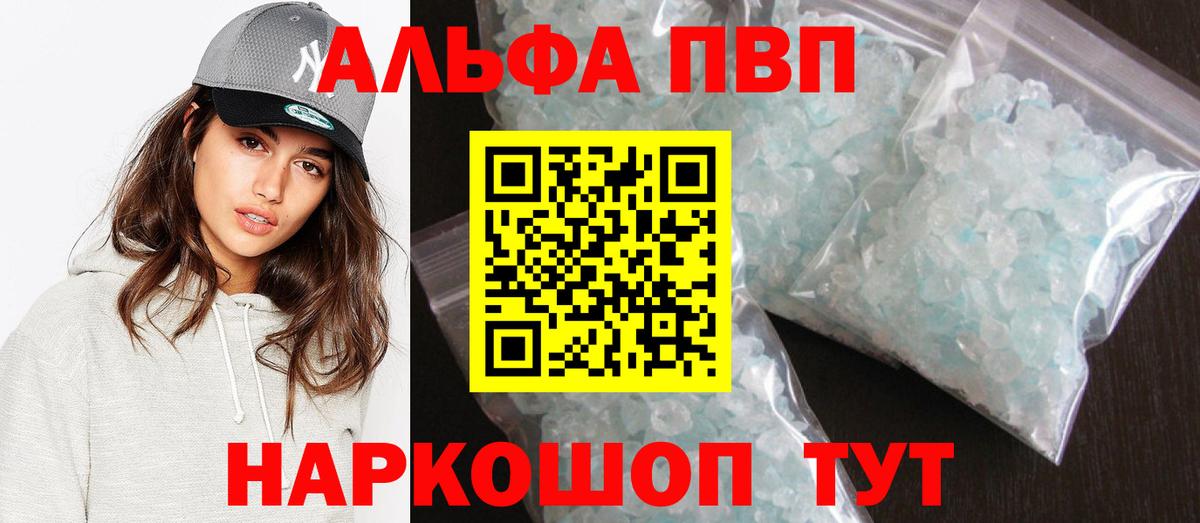 Альфа ПВП Соль  даркнет сайт  Вход с VPN  A-PVP  Alpha-PVP СК КРИС  Киреевск  Alpha PVP кристаллы 