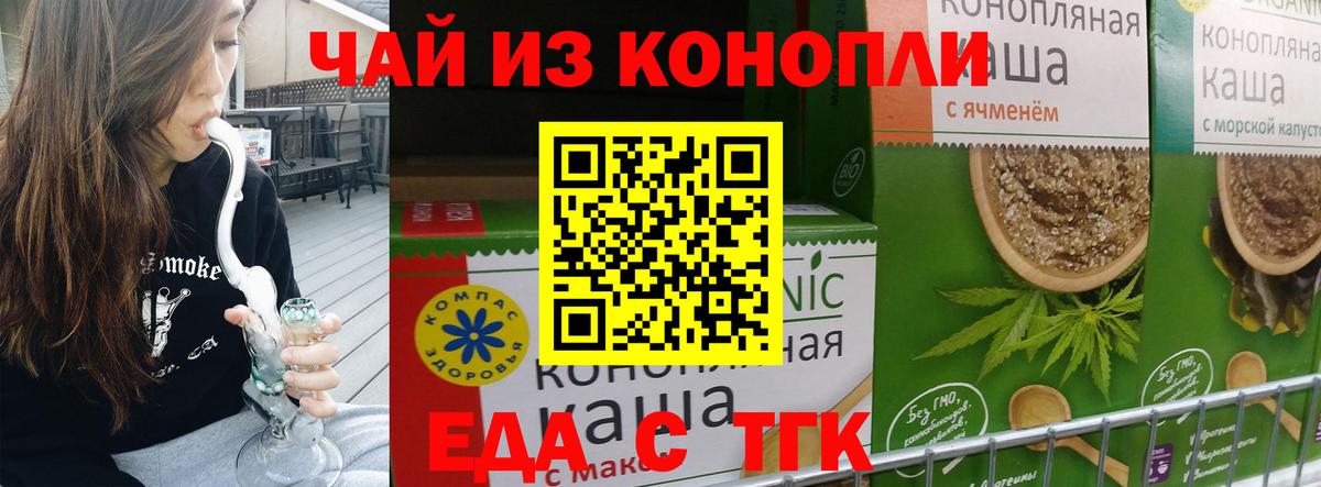 Еда ТГК конопля Киреевск