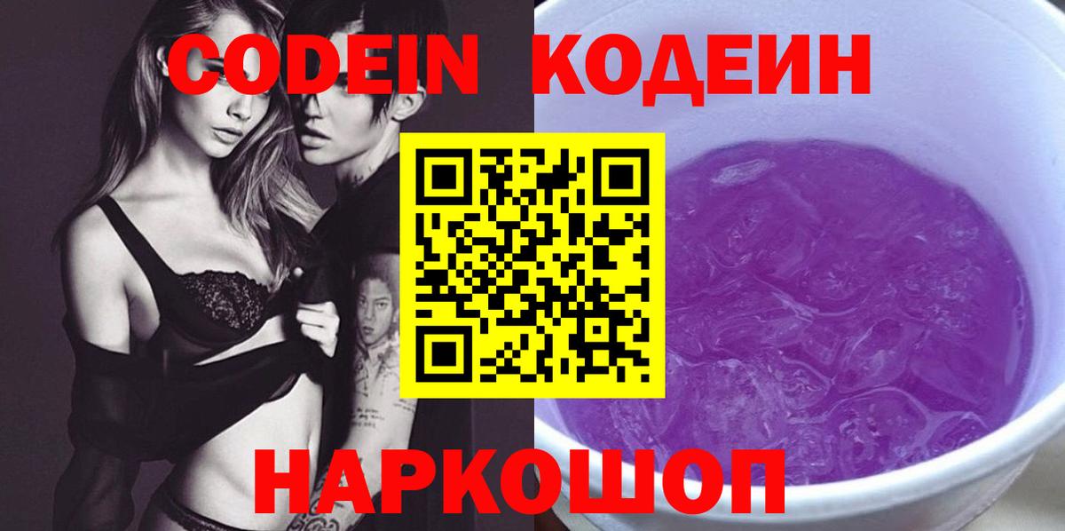 Кодеиновый сироп Lean напиток Lean (лин) Киреевск