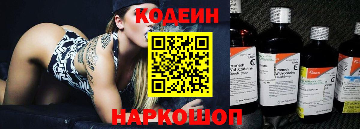 Кодеиновый сироп Lean напиток Lean (лин)  Вход с VPN  Киреевск 