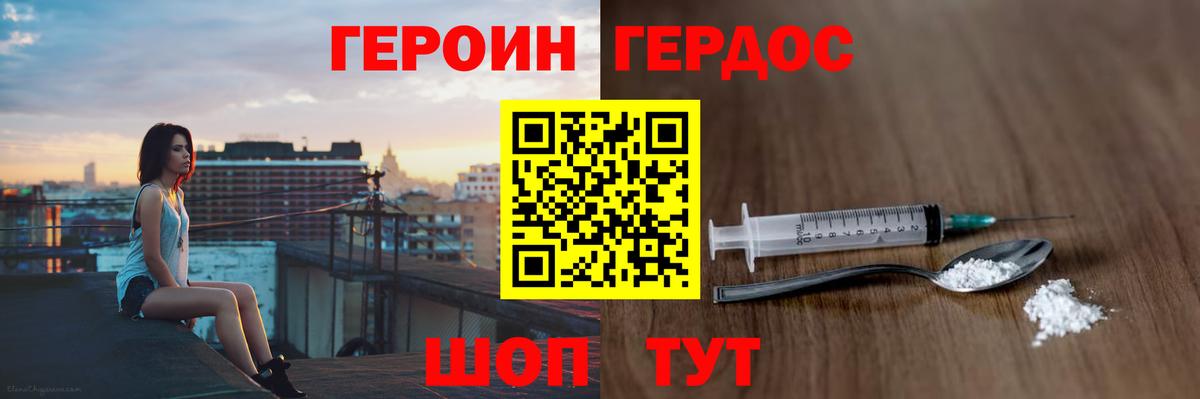 Героин герыч  Вход с VPN  Киреевск 