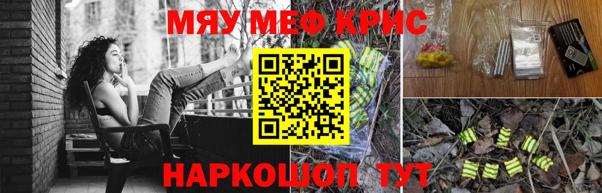Меф мяу мяу мука Киреевск